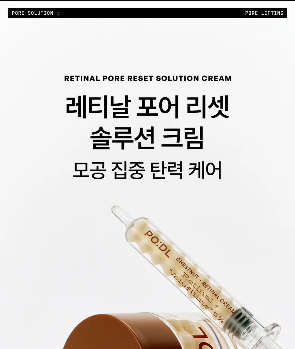 [웬디PICK] 포들 밤 레티날 모공 리셋 솔루션 캡슐 크림 55g 상세페이지 4
